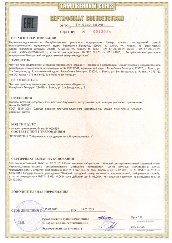 Сертификация товаров интим-назначения в Санкт-Петербурге